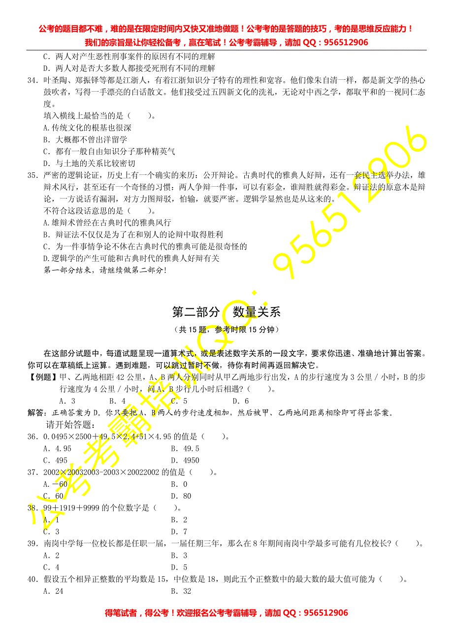 2004年国考行测(A类)真题及答案解析_第4页