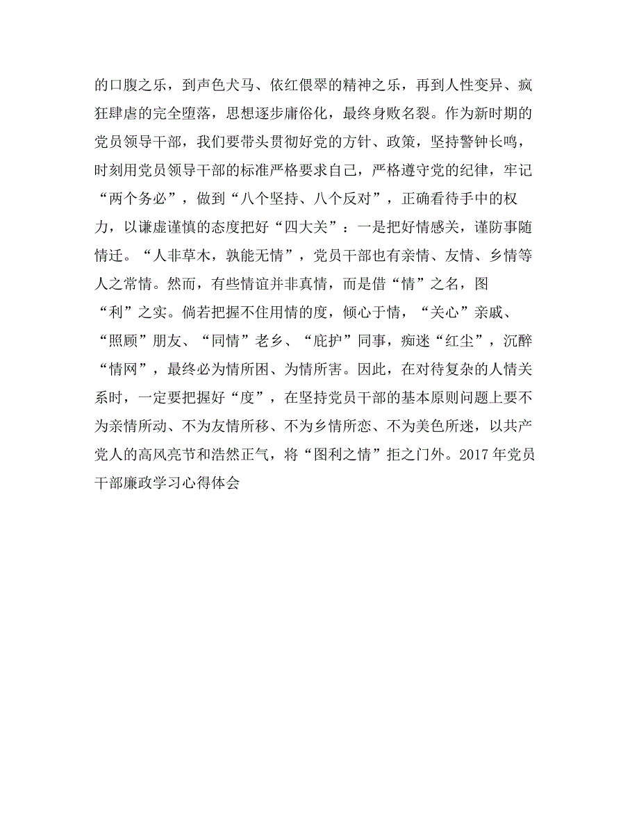 2017年党员干部廉政学习心得体会_第2页