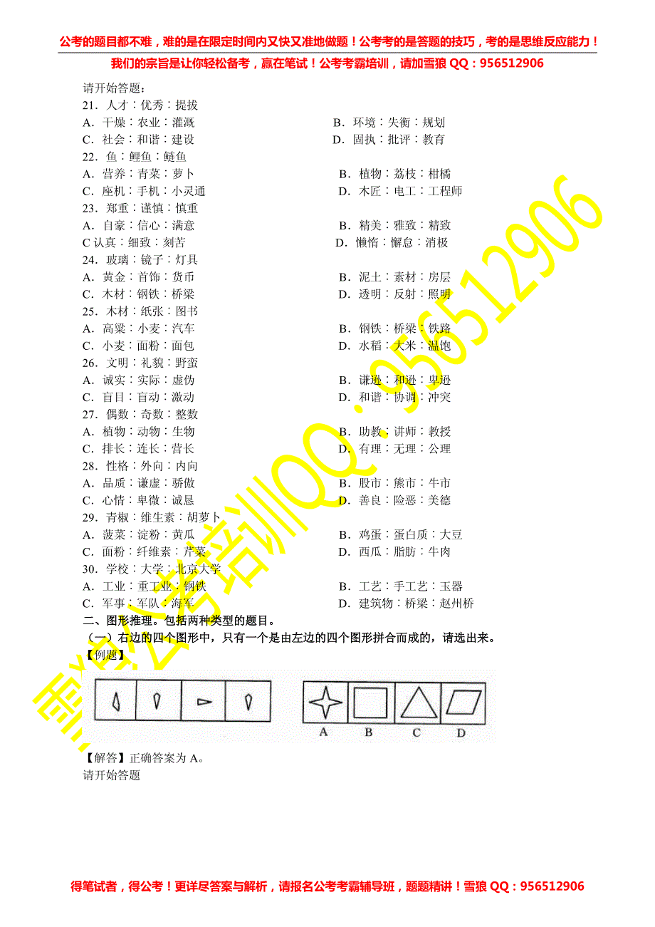 2009年江苏省行测C类真题及答案解析_第3页