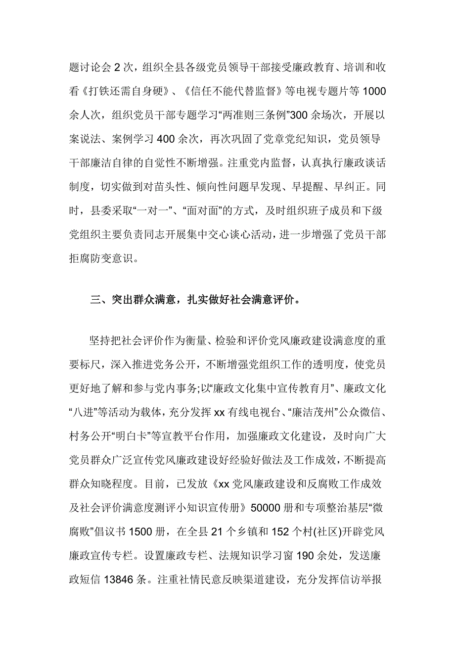 2017年县委领导班子党风廉政建设主体责任落实情况报告_第3页