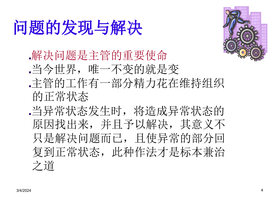 李庆远-生产问题的分析与解决_第4页