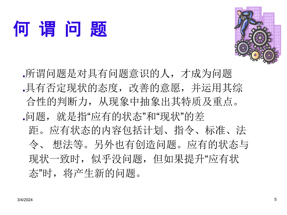 李庆远-生产问题的分析与解决_第5页