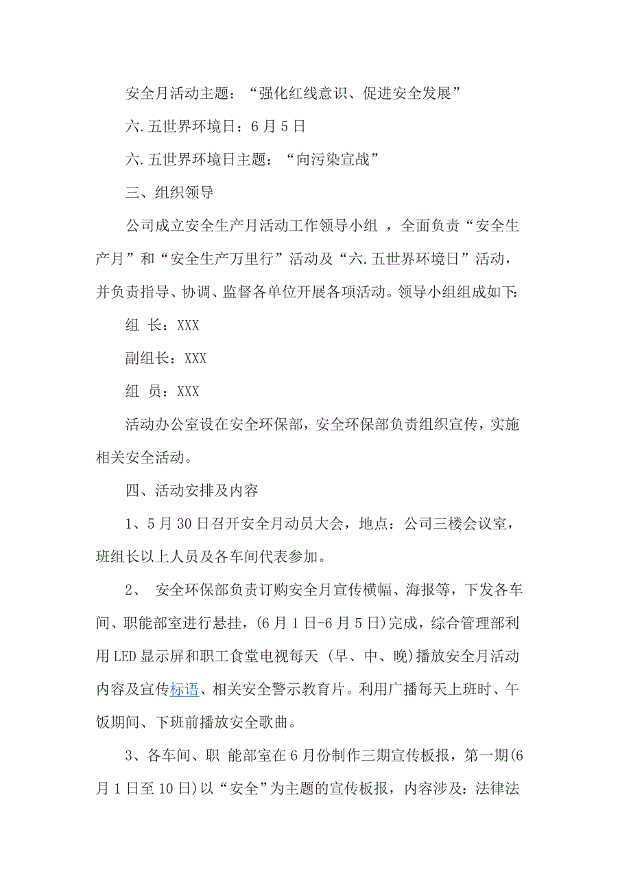 2017企业安全月活动方案范文3篇_第2页