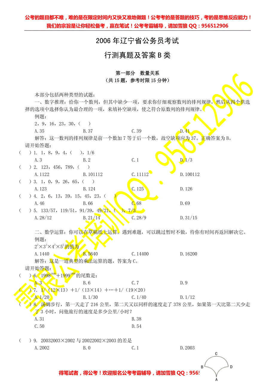 2006年辽宁省行测B类真题及答案_第1页