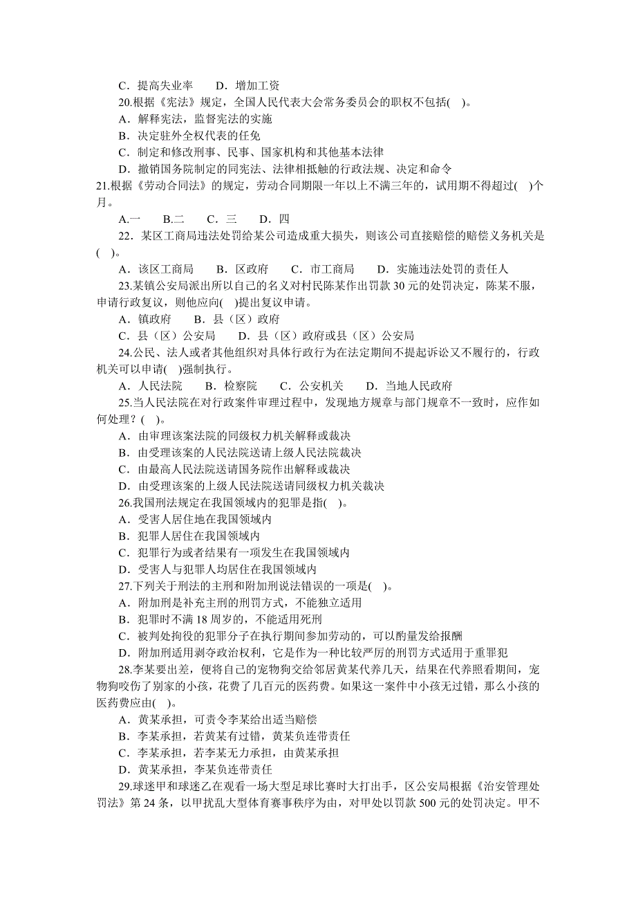 2009年辽宁省锦州市事业单位公开招聘工作人员考试_第3页