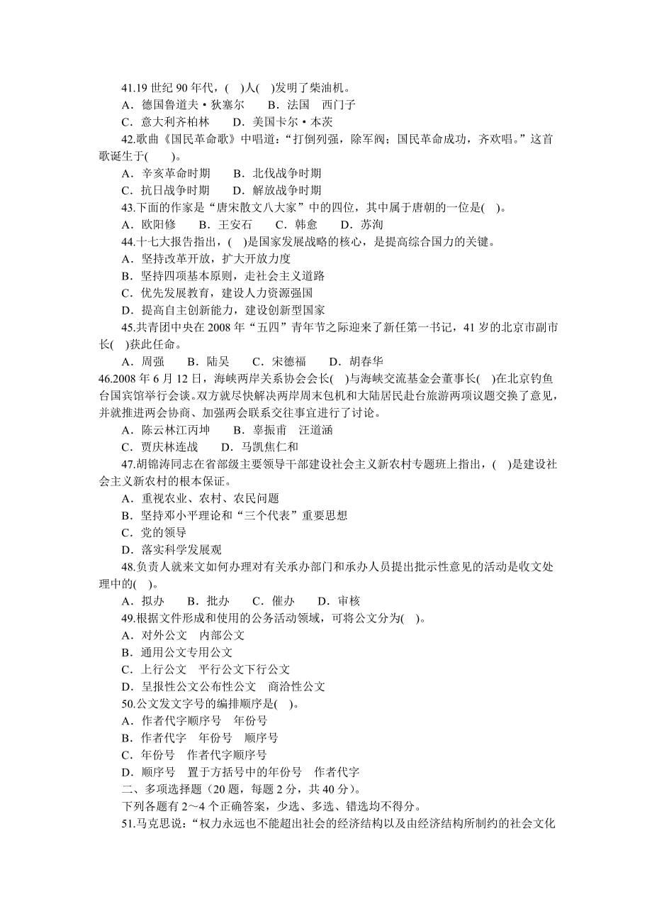 2009年辽宁省锦州市事业单位公开招聘工作人员考试_第5页