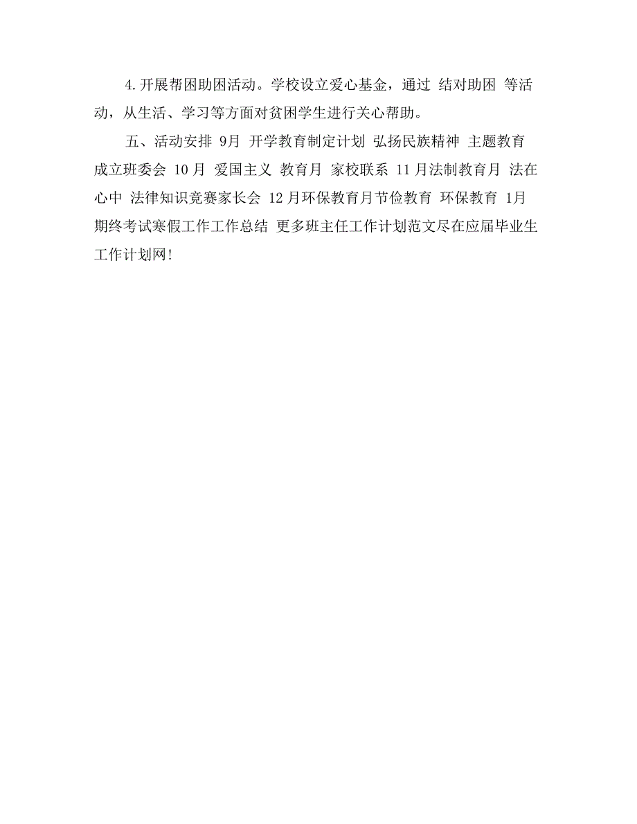 2017年九年级班主任个人工作计划_第3页