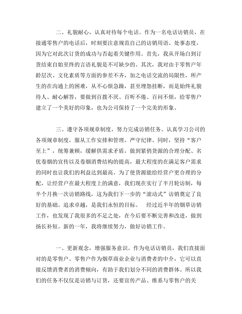 烟草局员工半年个人总结_第2页