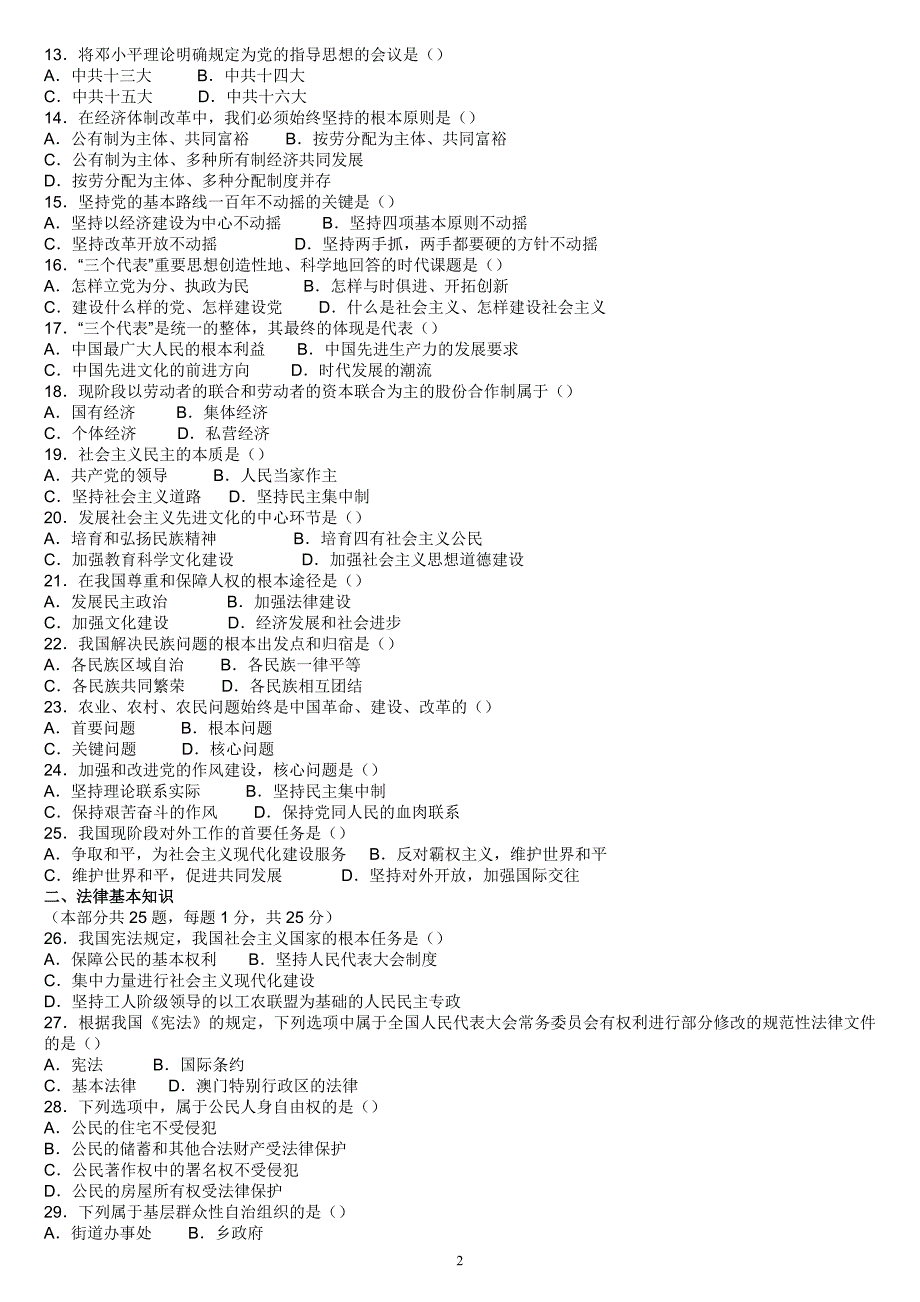 2007年上半年江西省事业单位(管理岗)_第2页