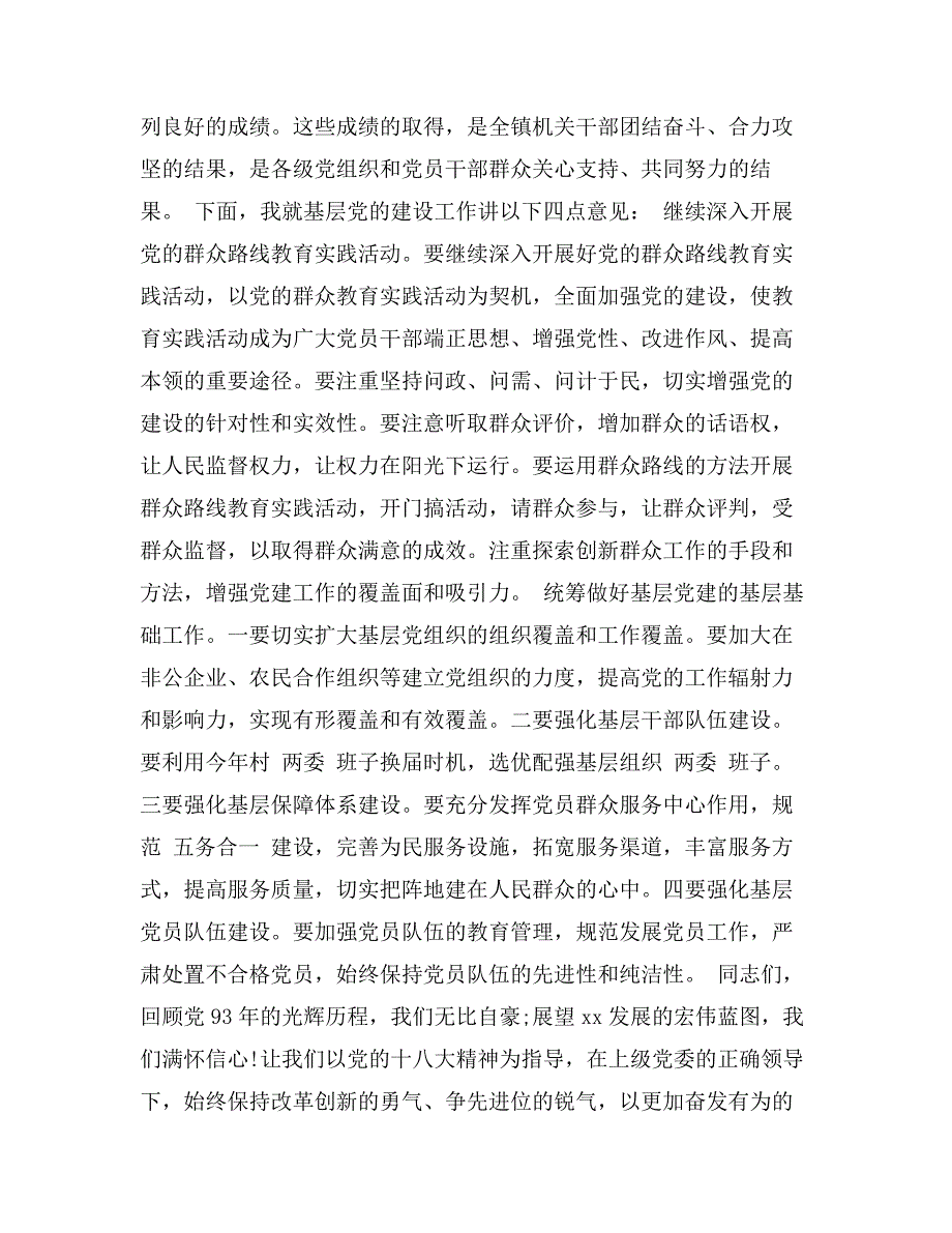 2017年乡镇党委书记庆七一演讲稿_第2页