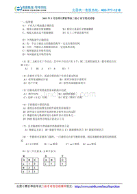 2011年3月计算机等级考试二级C真题