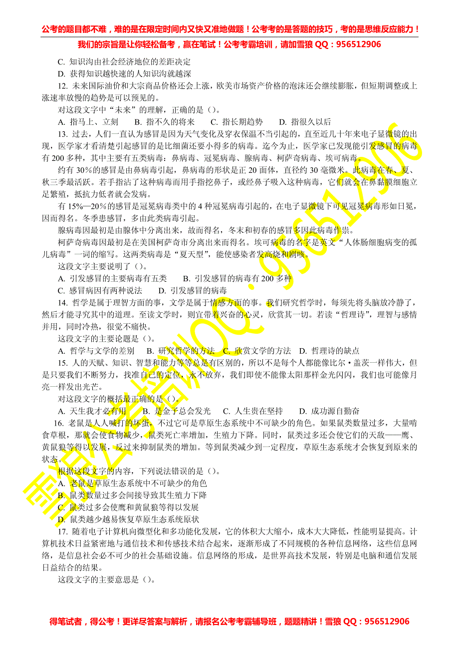 2012年上海行测B类真题及答案解析_第3页
