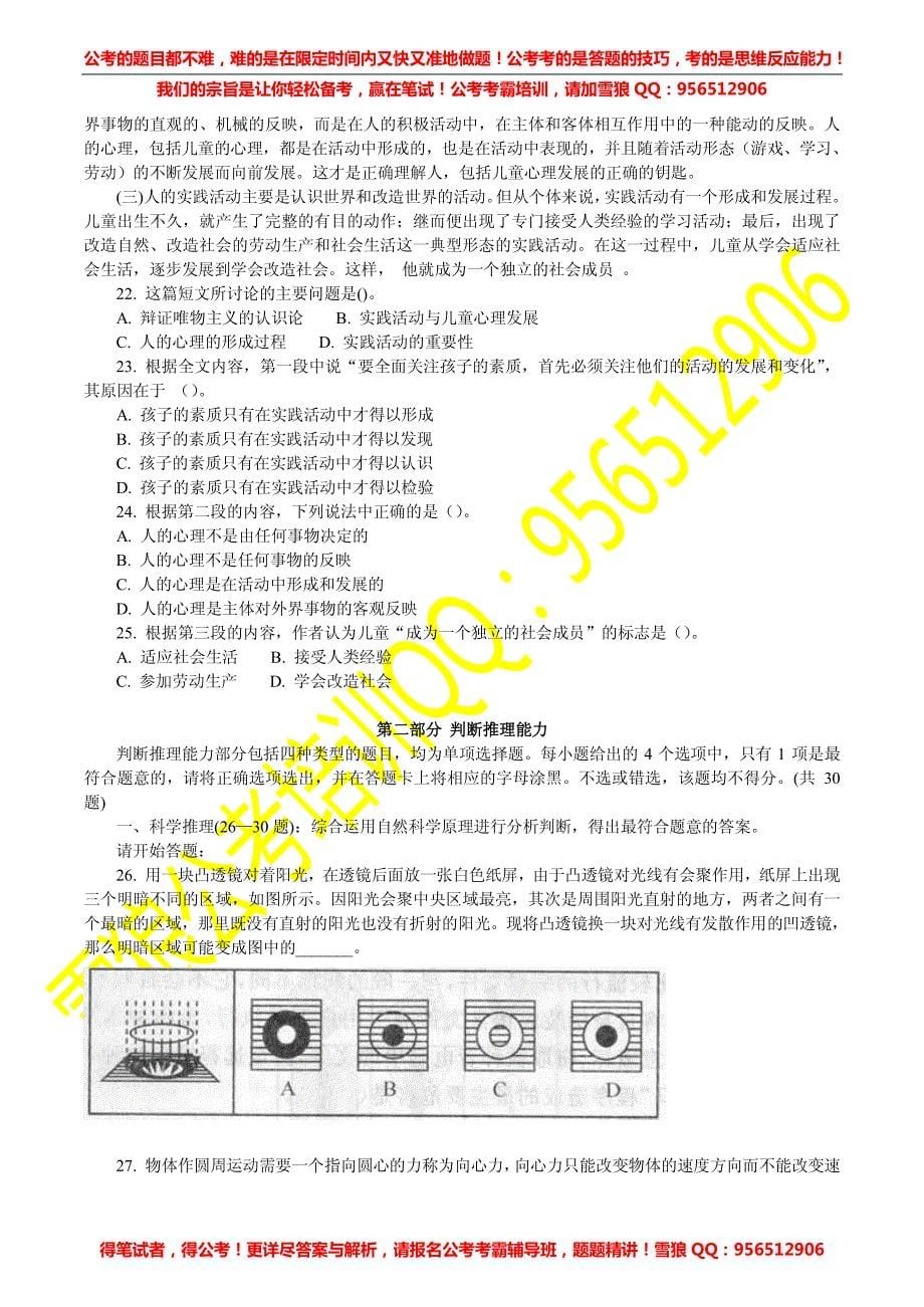 2012年上海行测B类真题及答案解析_第5页
