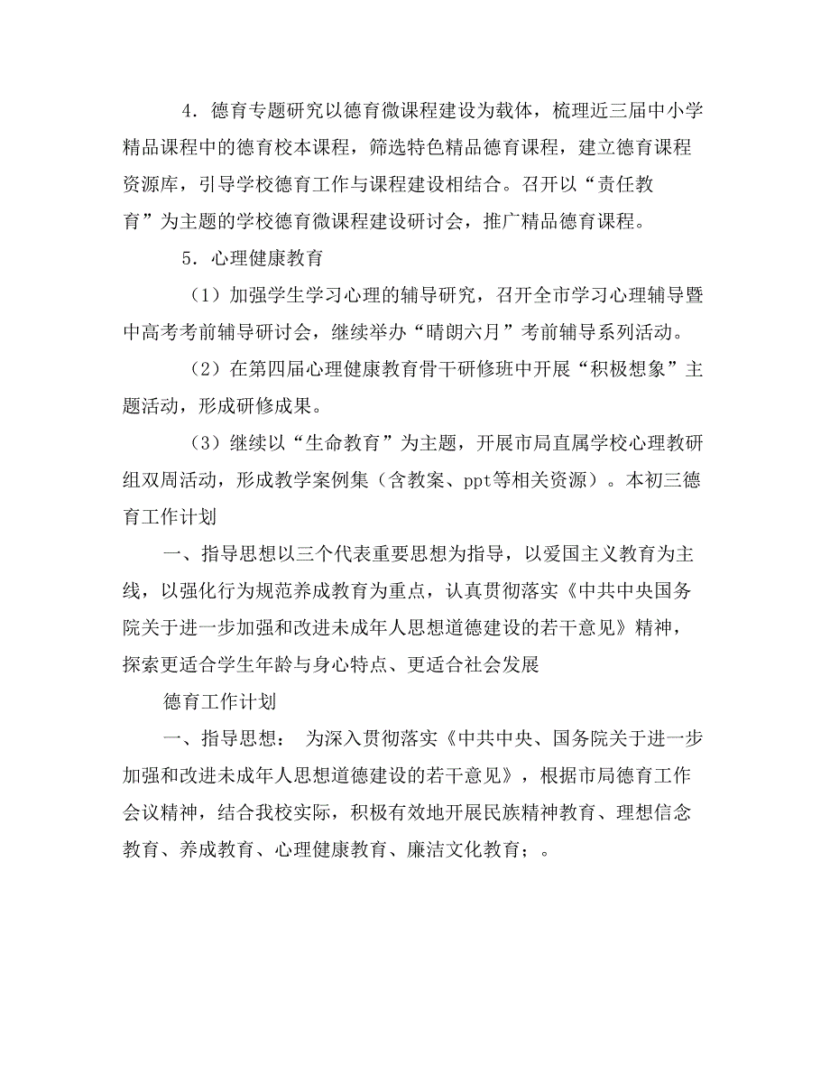 2017年上半年教育科学（德育）研究室工作计划_第3页