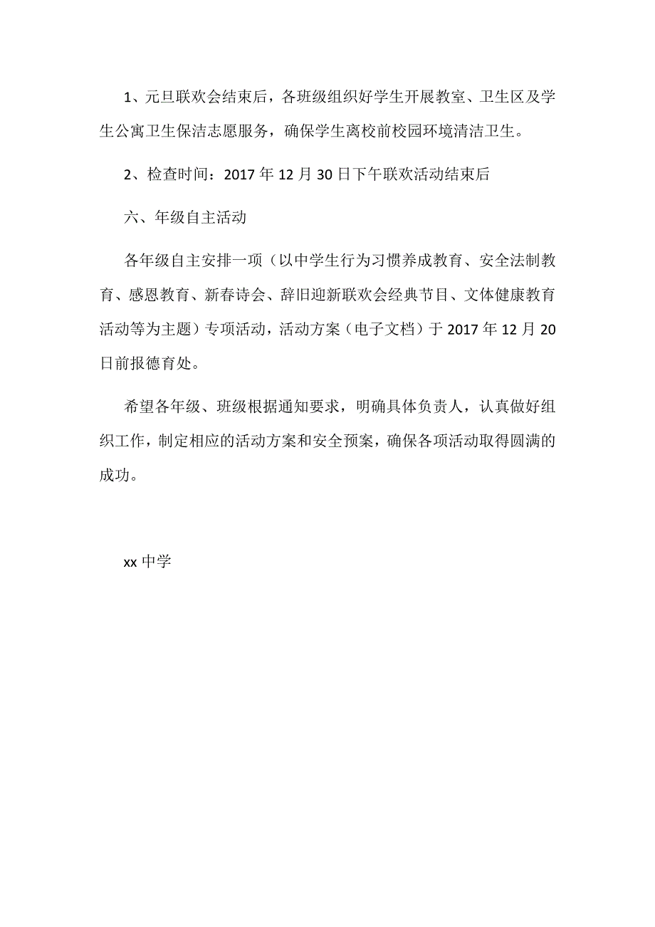 某某中学“庆元旦，迎新年”系列活动方案_第4页