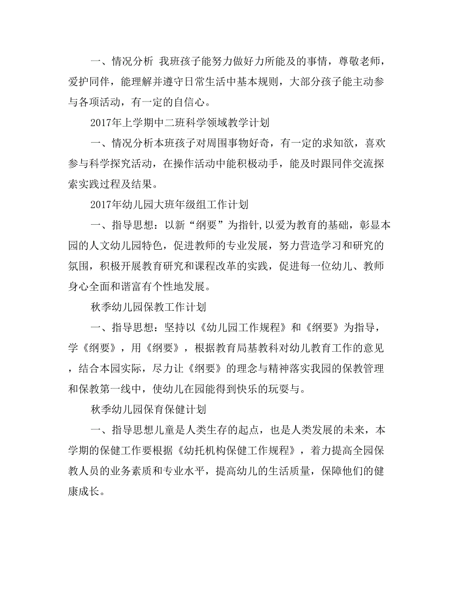 2017年上学期中二班社会领域教学计划_第3页