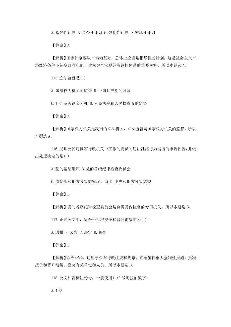 2013年1月深圳事业单位考试《综合知识》真题（部分）及解析_第2页