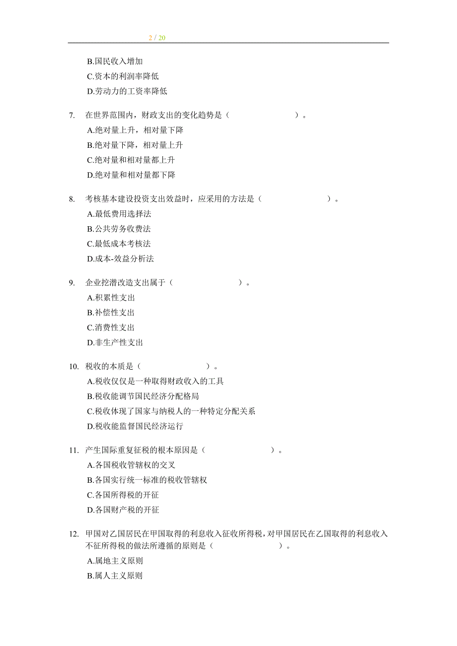 2005年经济师中级财政税收专业知识与实务试题及答案_第2页