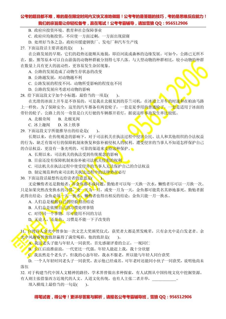 2008年河南省法检系统公务员考试行政职业能力测验真题及答案_第5页
