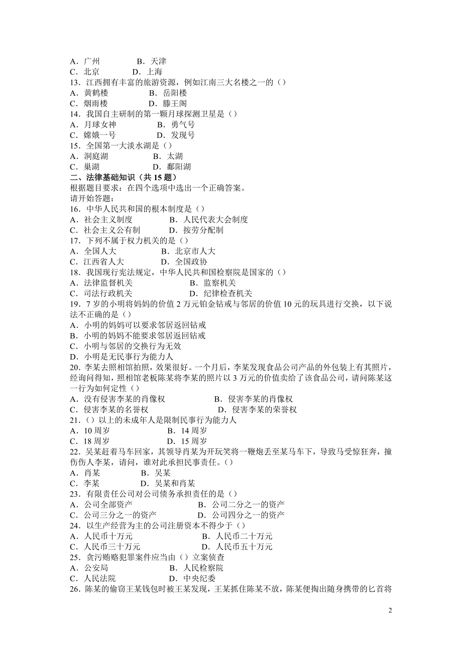 2007年下半年江西省省直事业单位_第2页