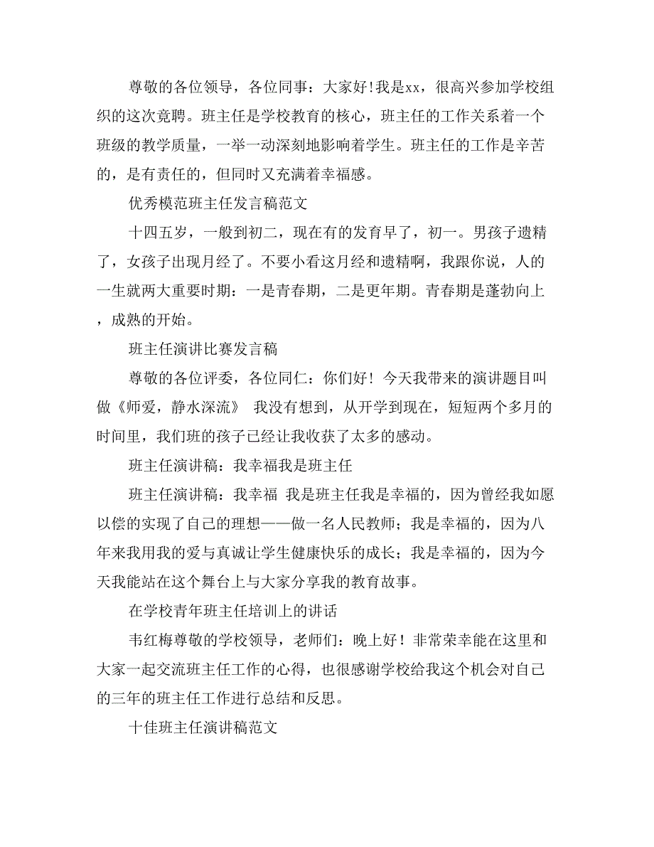 班主任演讲稿：我幸福我是班主任_第3页