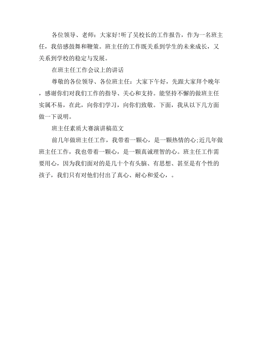 班主任演讲稿：我幸福我是班主任_第4页