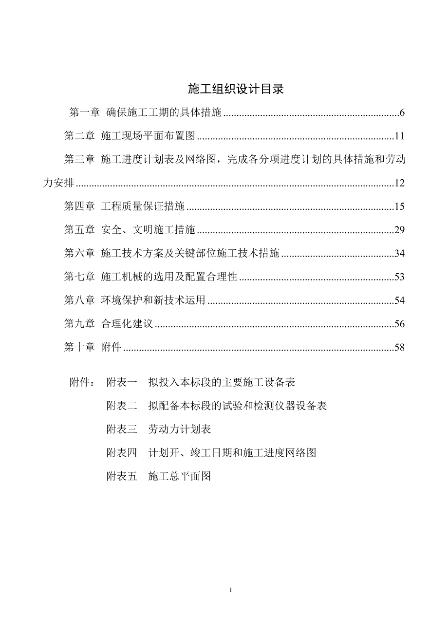 中国工商银行大楼装修改造工程施工组织设计_第2页