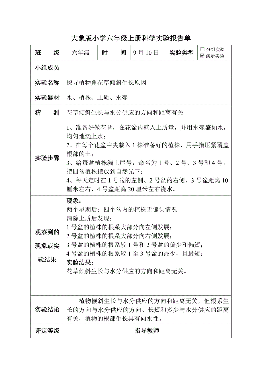 大象版六年级科学上册实验报告单_第2页