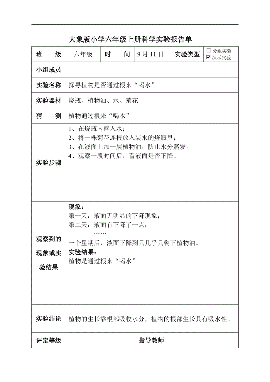 大象版六年级科学上册实验报告单_第3页