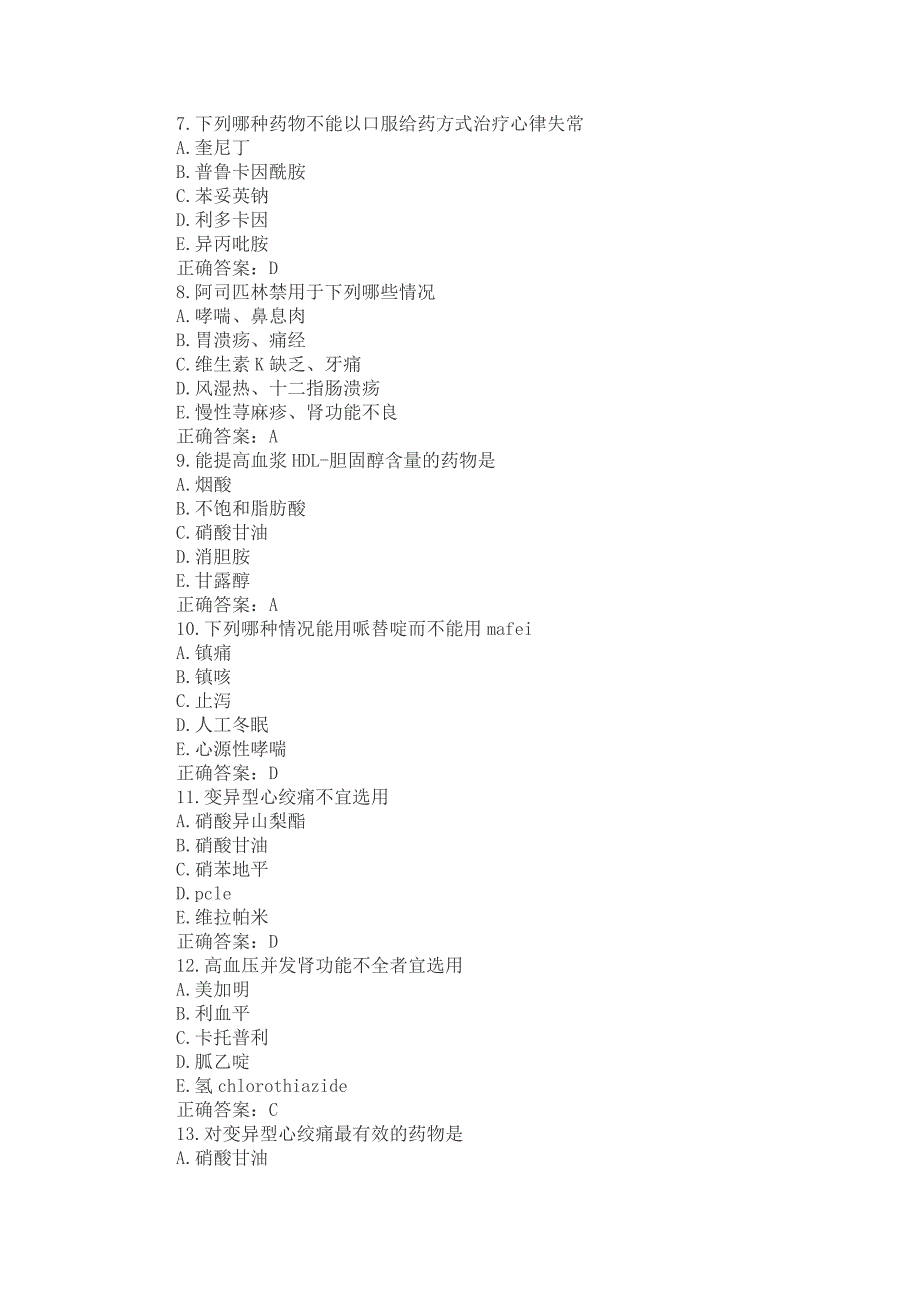 2018年自考药理学试题100题及答案_第2页