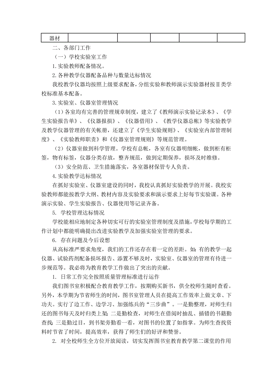 学校教育技术装备工作汇报材料_第2页