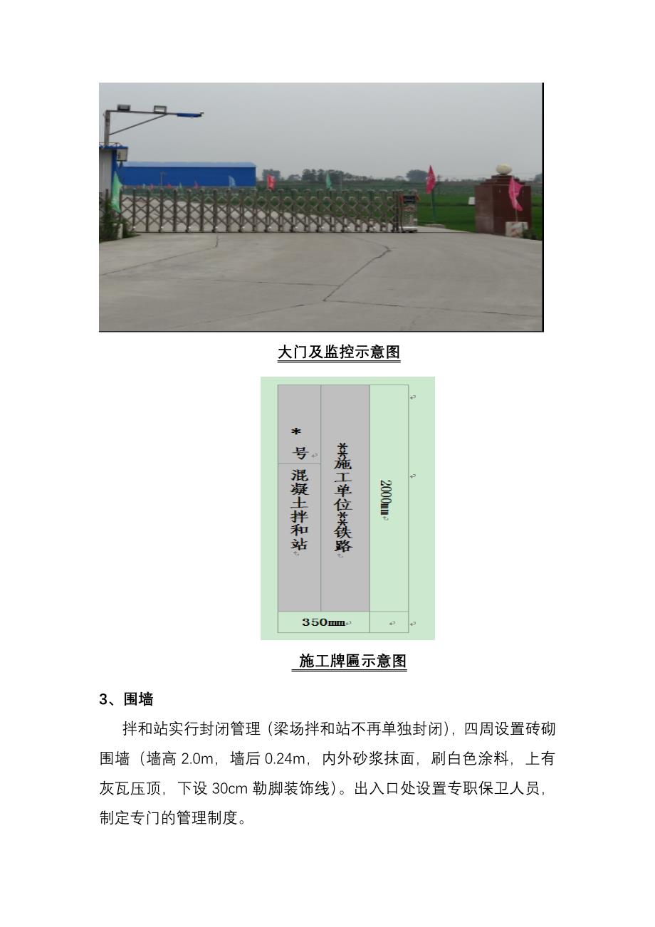 临时工程标准化建设拌和站实施方案_第4页