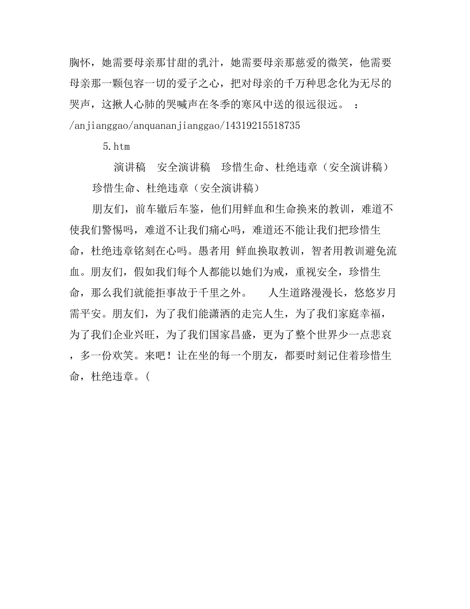 珍惜生命、杜绝违章（安全演讲稿）_第3页