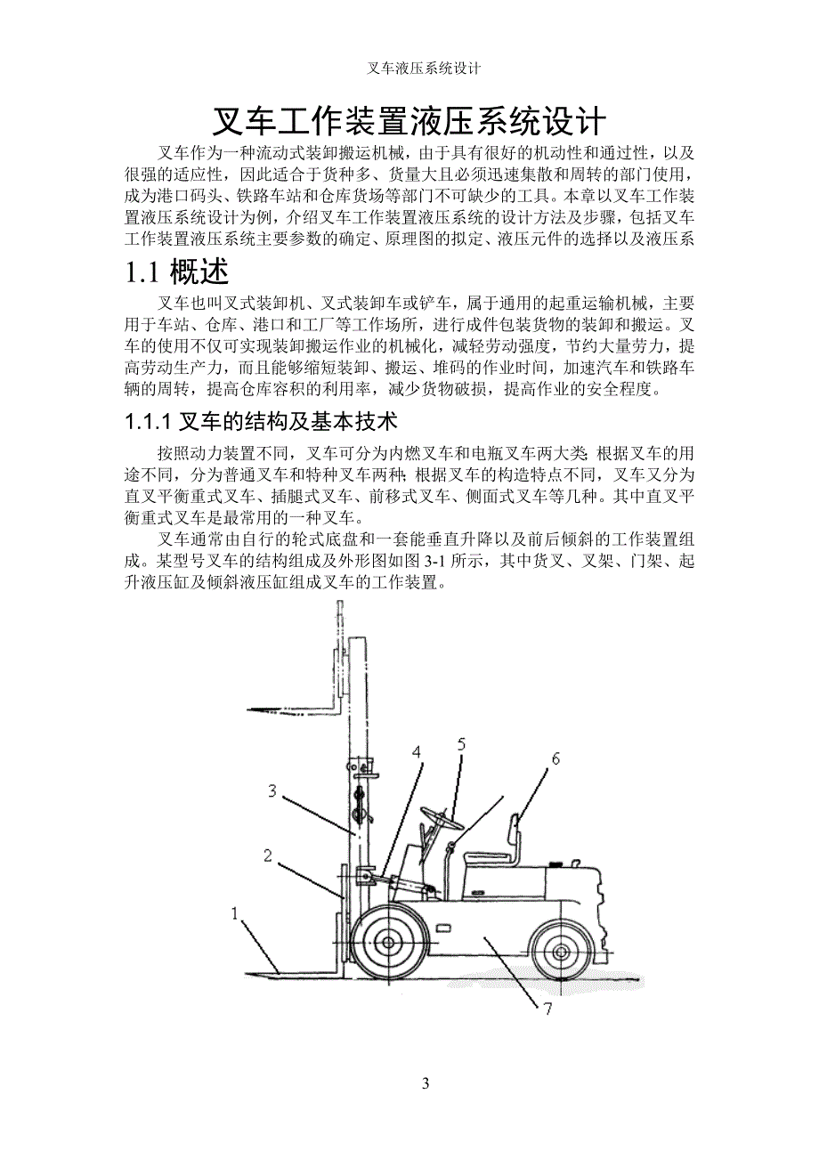 叉车工作装置液压系统设计_第3页