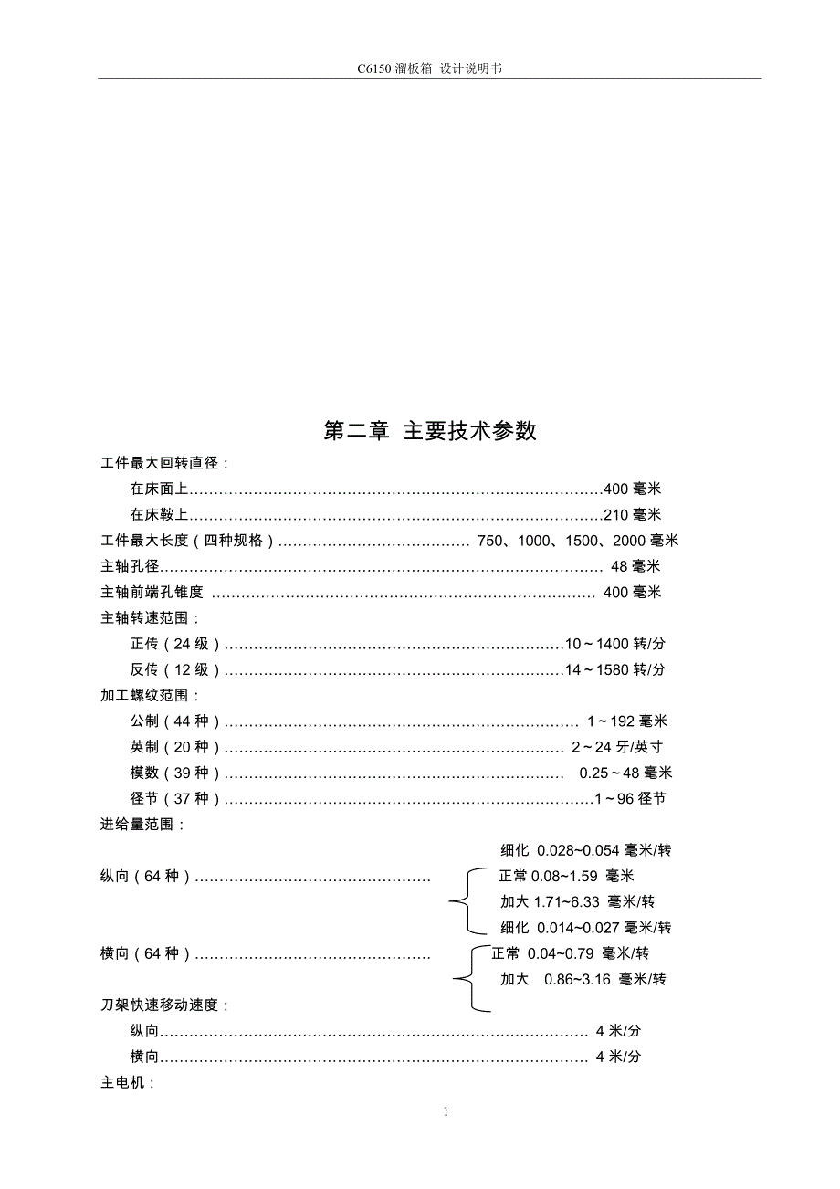 C6150普通车床溜板箱设计说明书_第2页