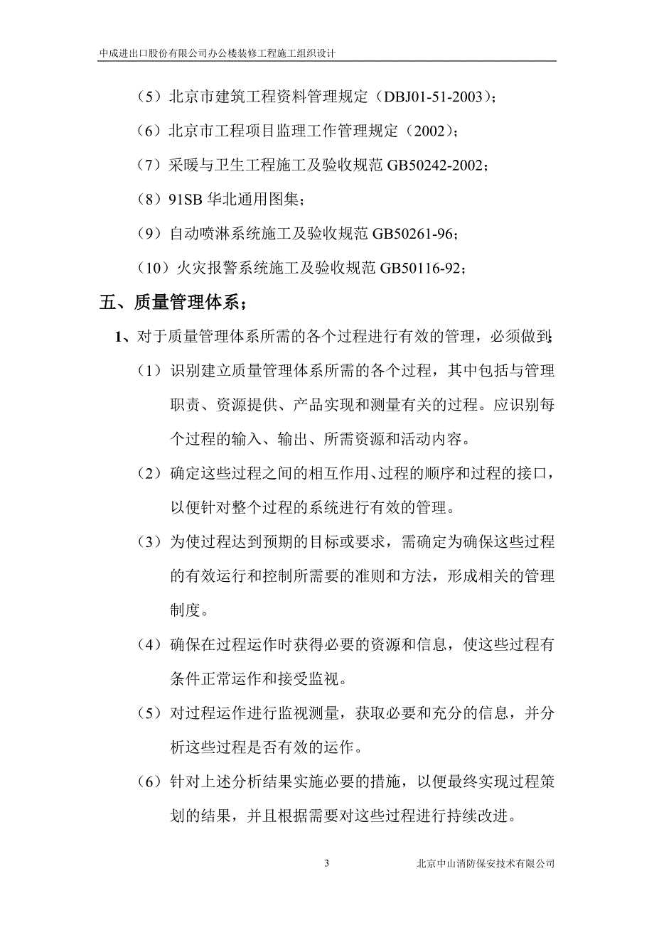 中成宾馆弱电方案_第3页