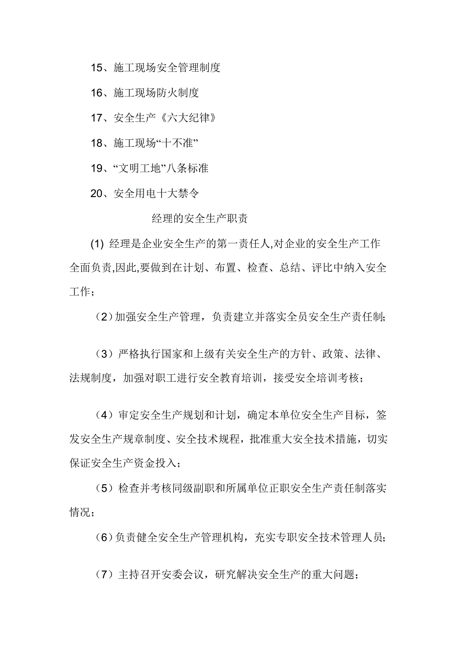 各级安全生产责任制和安全生产规章制度目录及文件_第2页