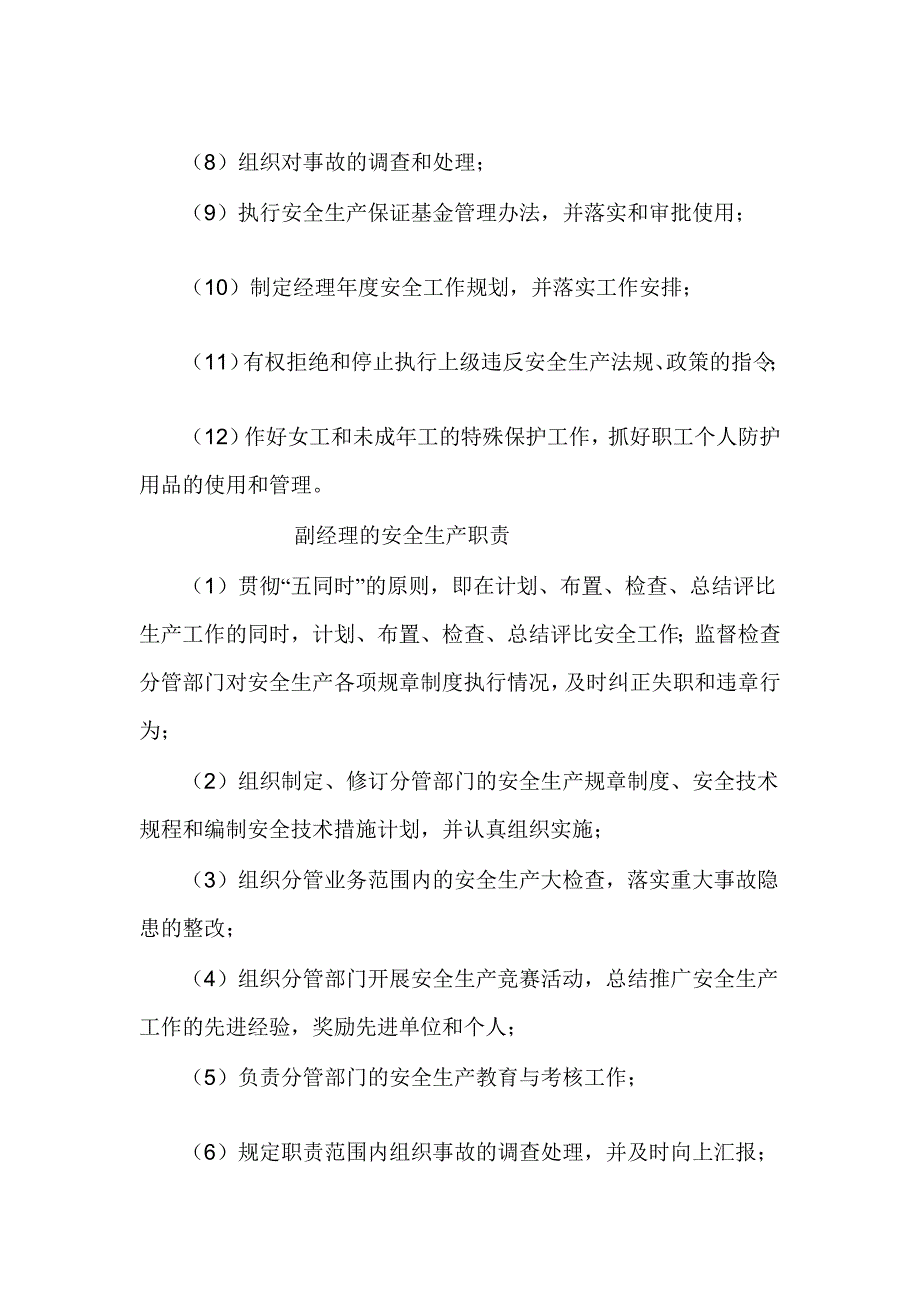 各级安全生产责任制和安全生产规章制度目录及文件_第3页