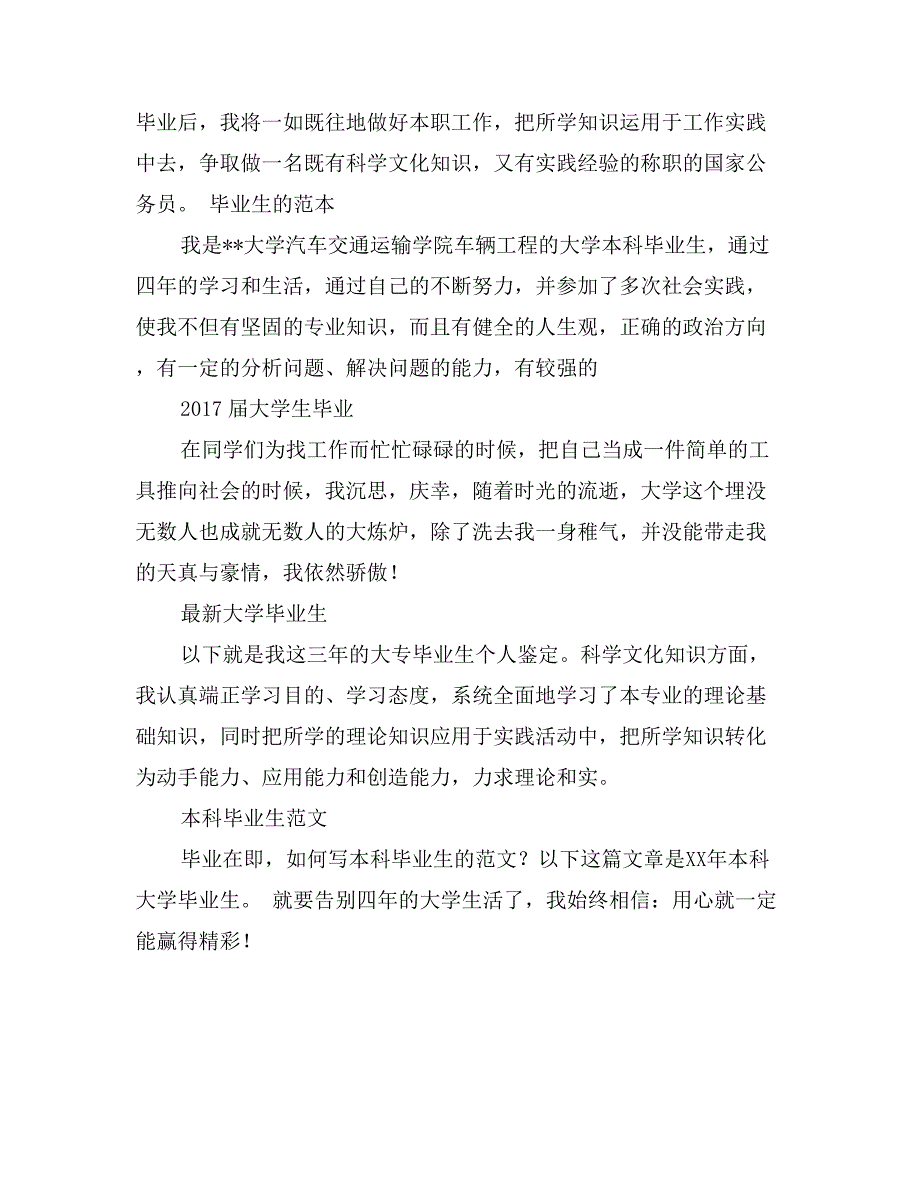 电大毕业生自我鉴定范文_第2页