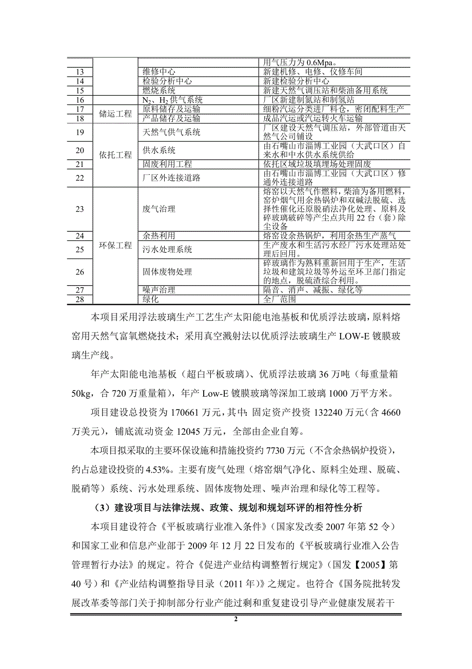 宁夏金晶科技有限公司_第2页