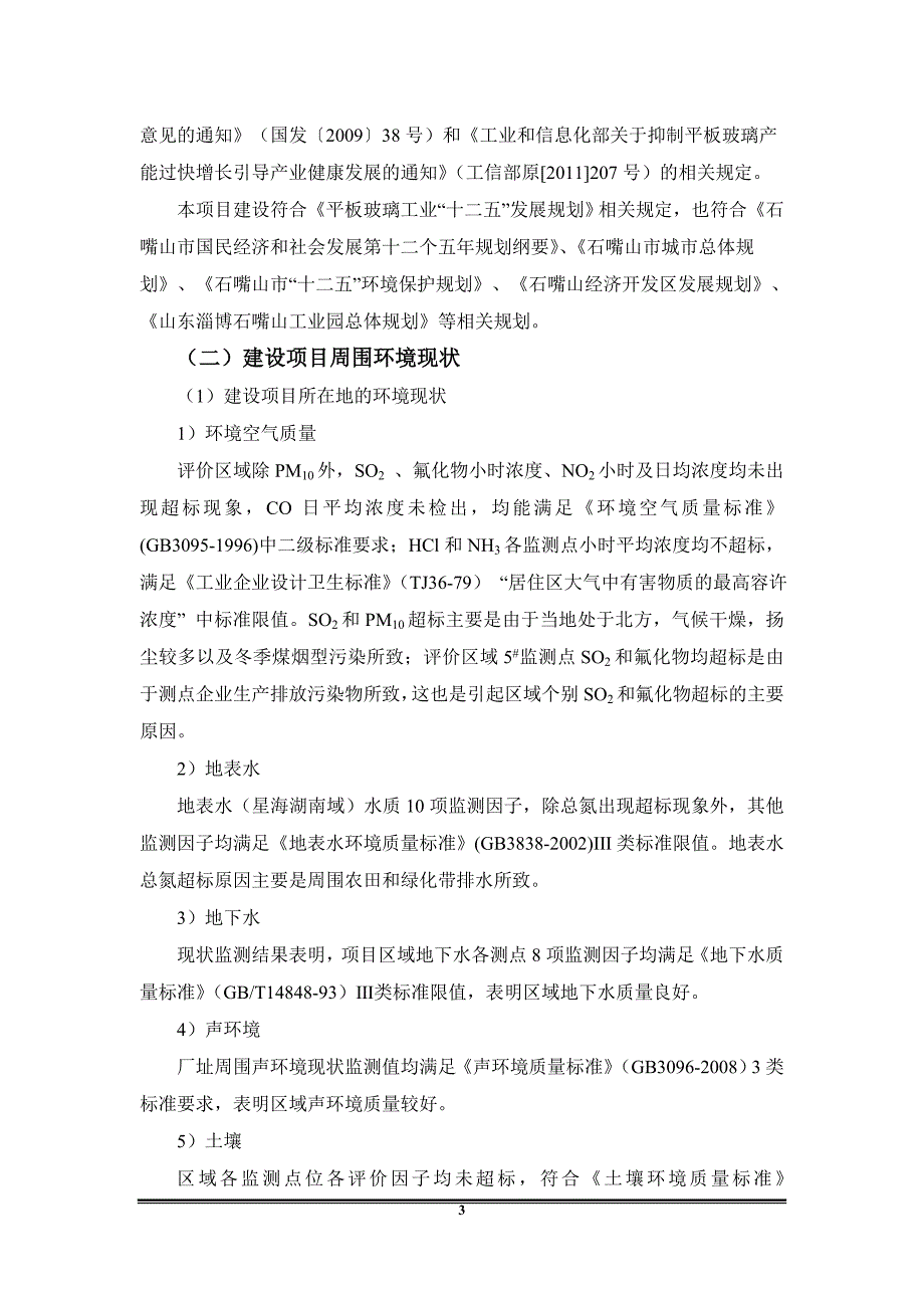 宁夏金晶科技有限公司_第3页