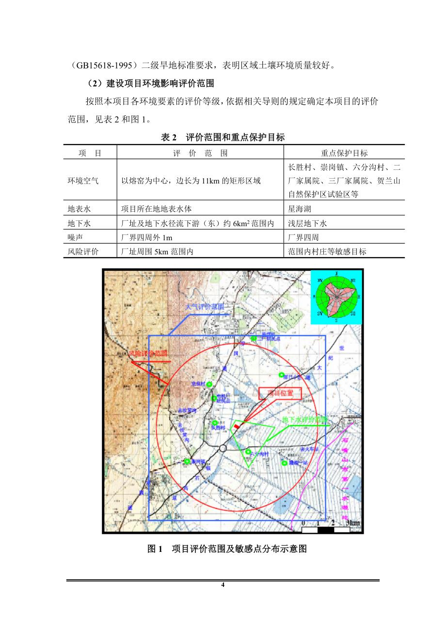 宁夏金晶科技有限公司_第4页