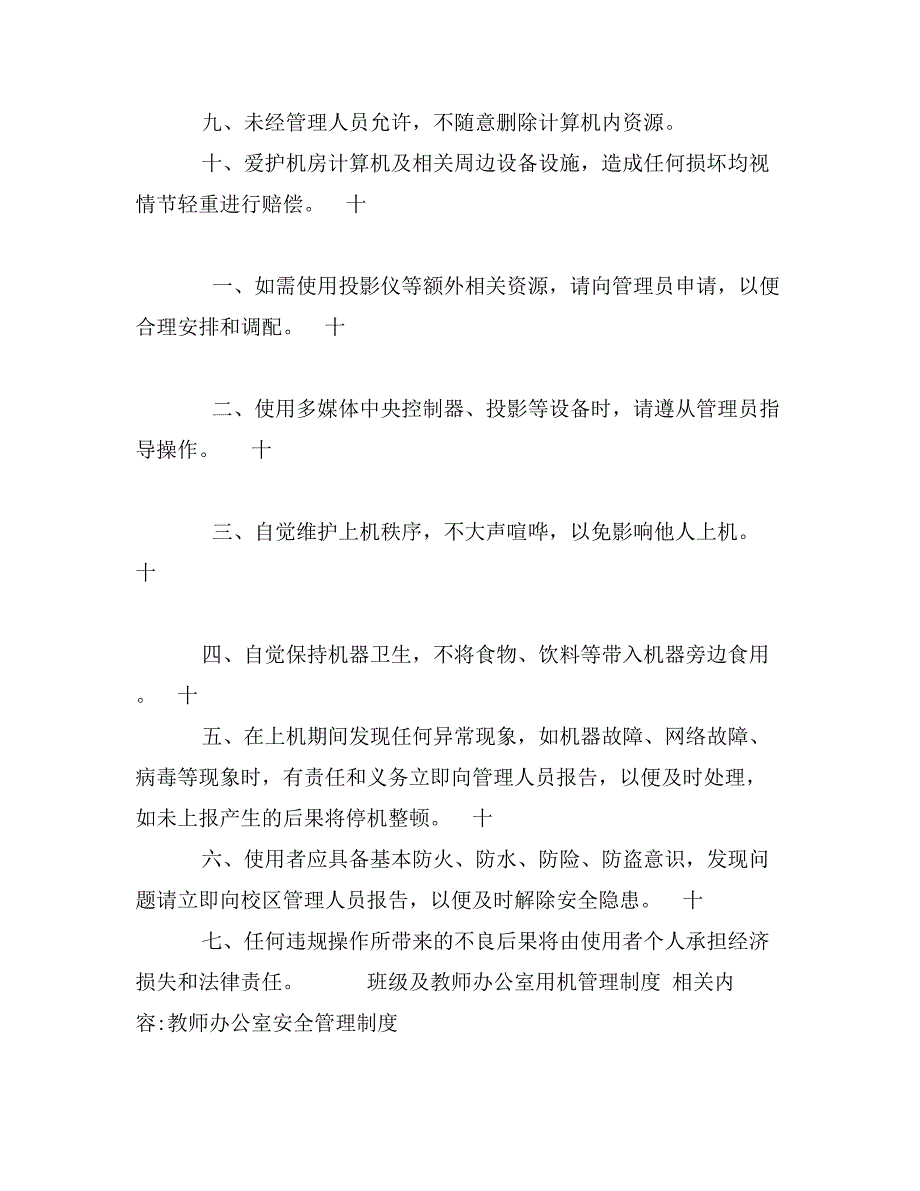 班级及教师办公室用机管理制度_第2页