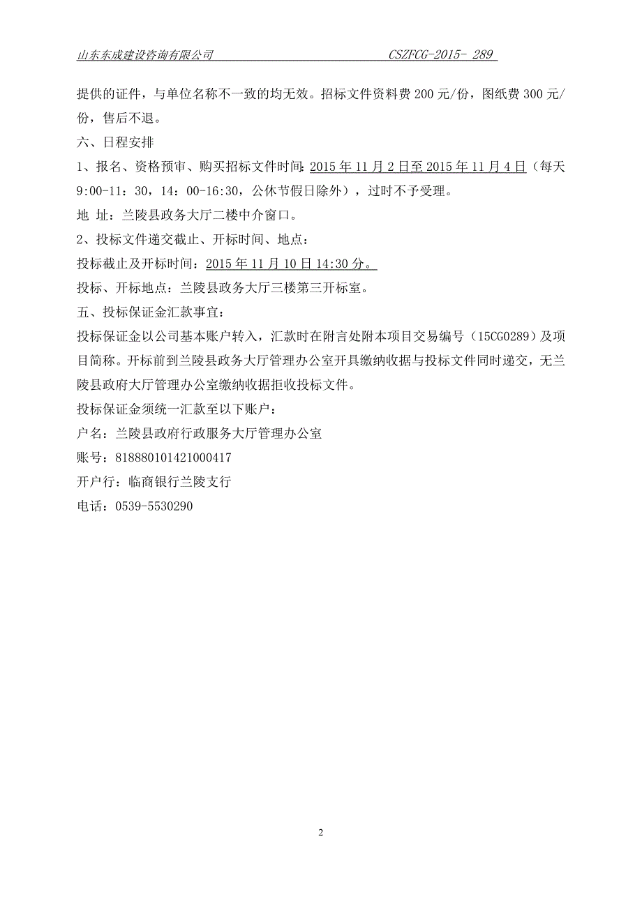 公路安全生命防护工程竞争性谈判文件_第4页