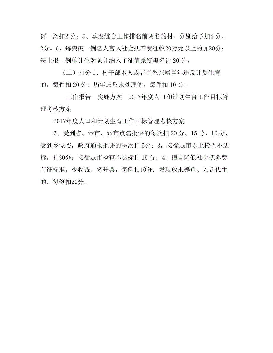 2017年度人口和计划生育工作目标管理考核方案_第4页