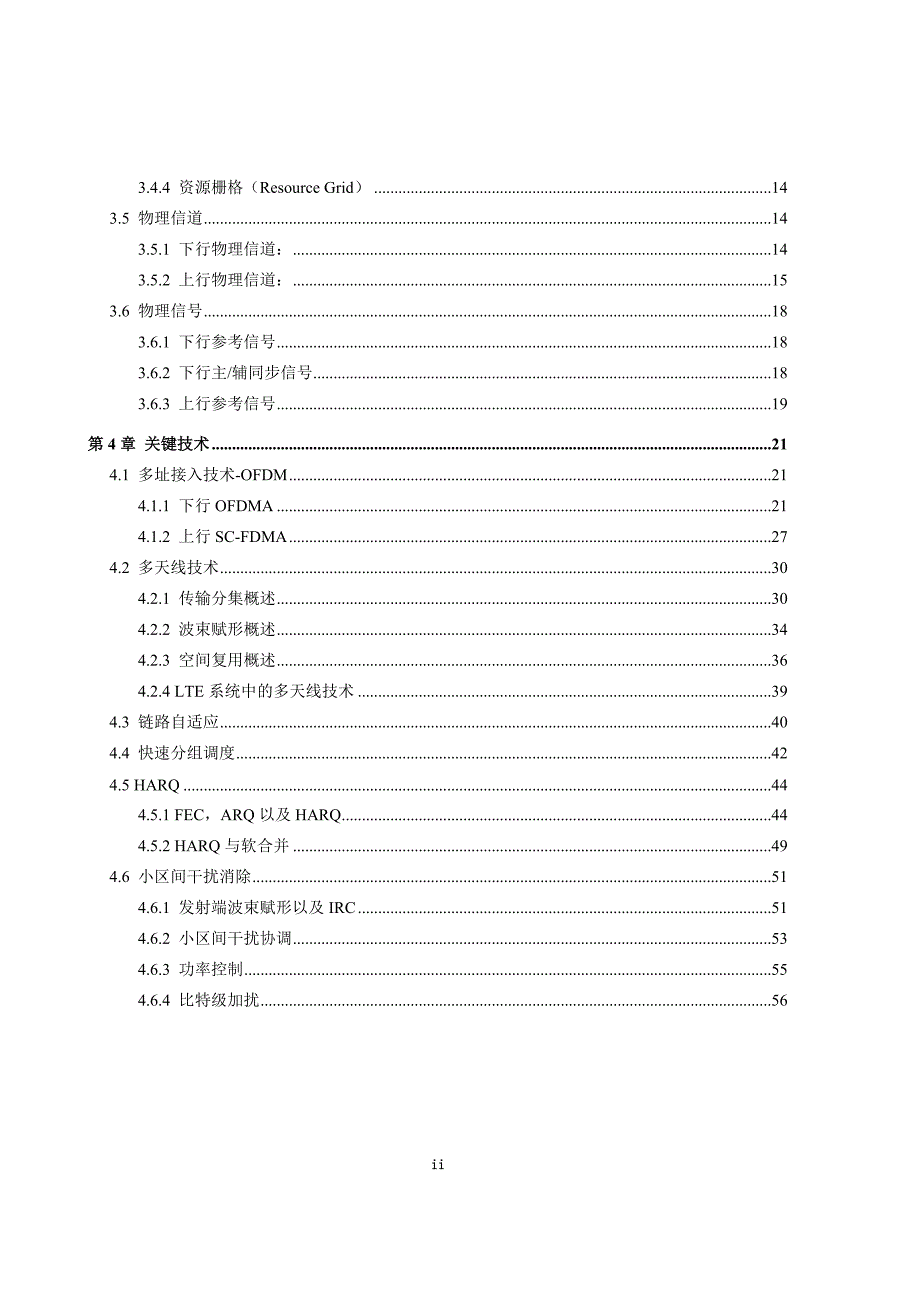 0-TD-LTE-基本原理及关键技术_第4页