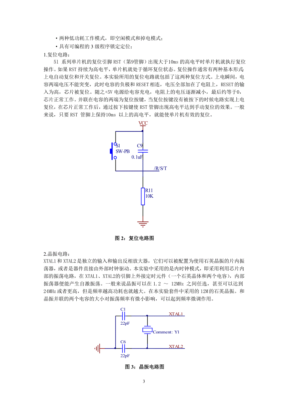 上师大单片机综合实训报告_第3页