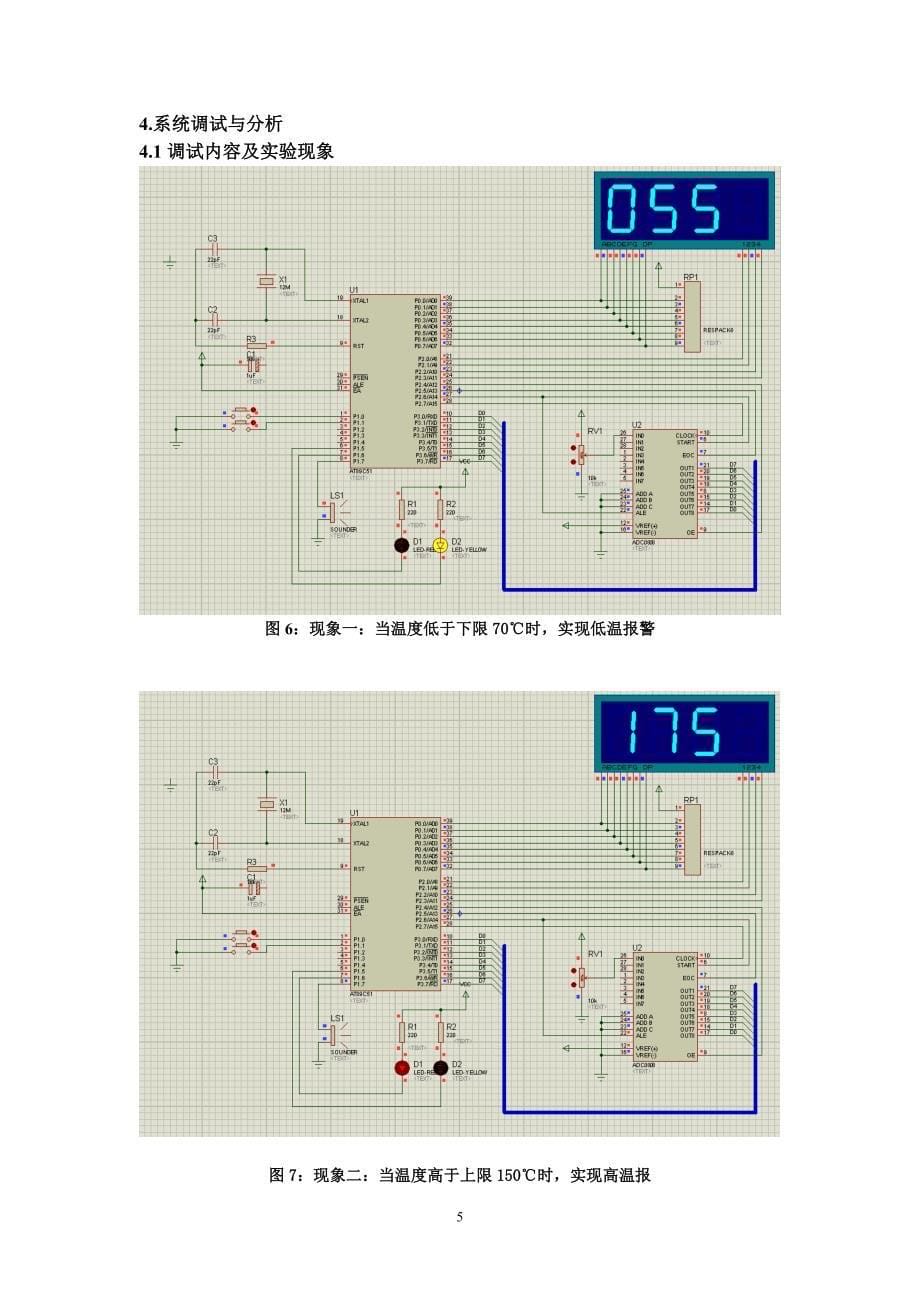 上师大单片机综合实训报告_第5页