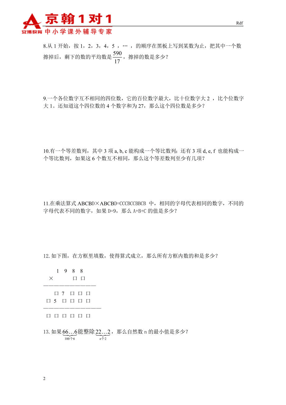 历年新初一分班考试数学部分真题_第2页