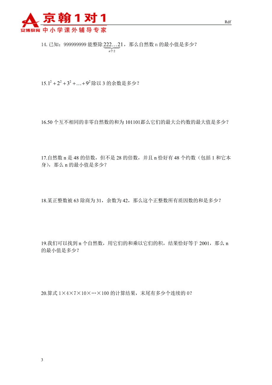 历年新初一分班考试数学部分真题_第3页